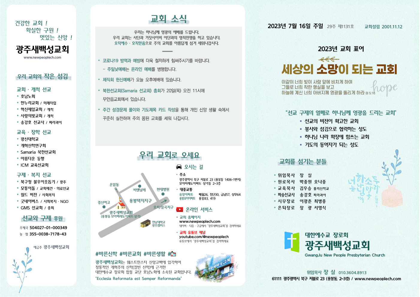 2023년 7월 16일 주보