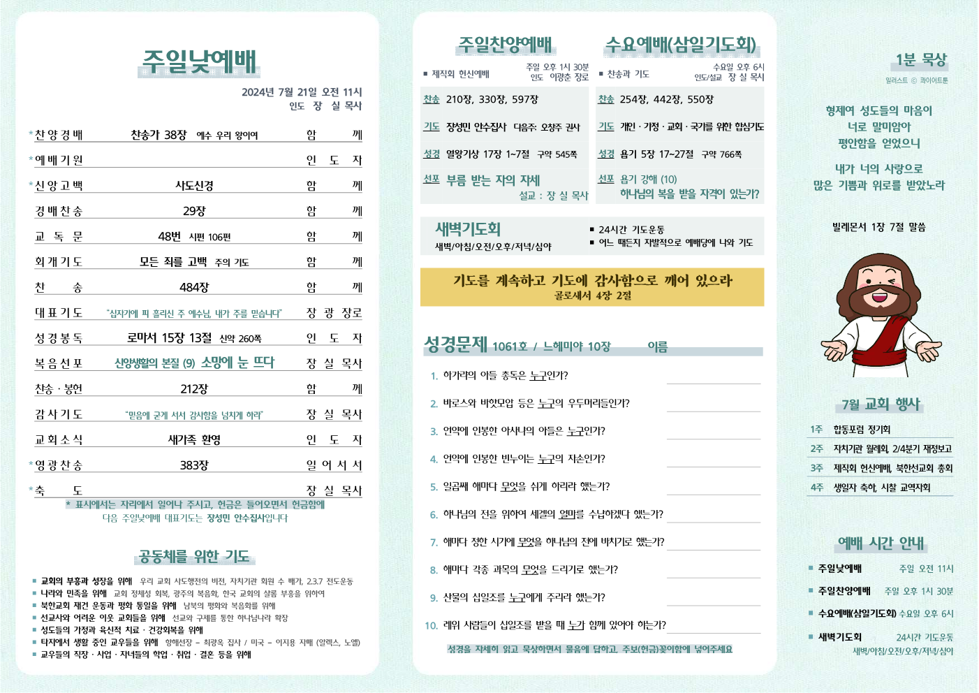 2024년 7월 21일 주보