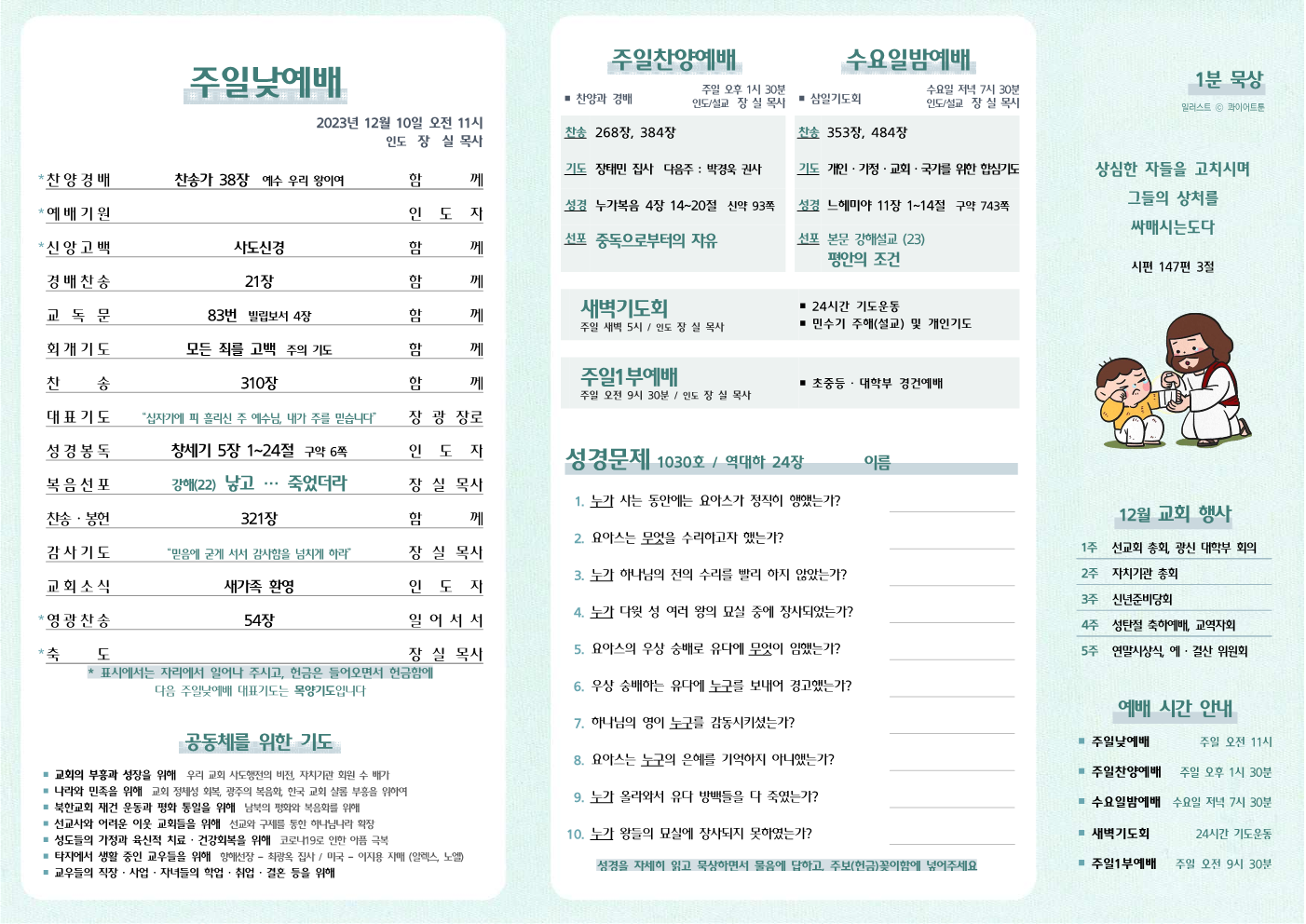 2023년 12월 10일 주보