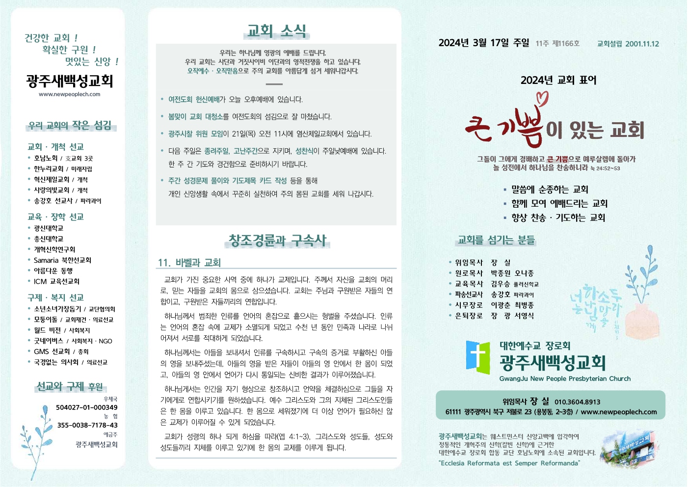 2024년 3월 17일 주보