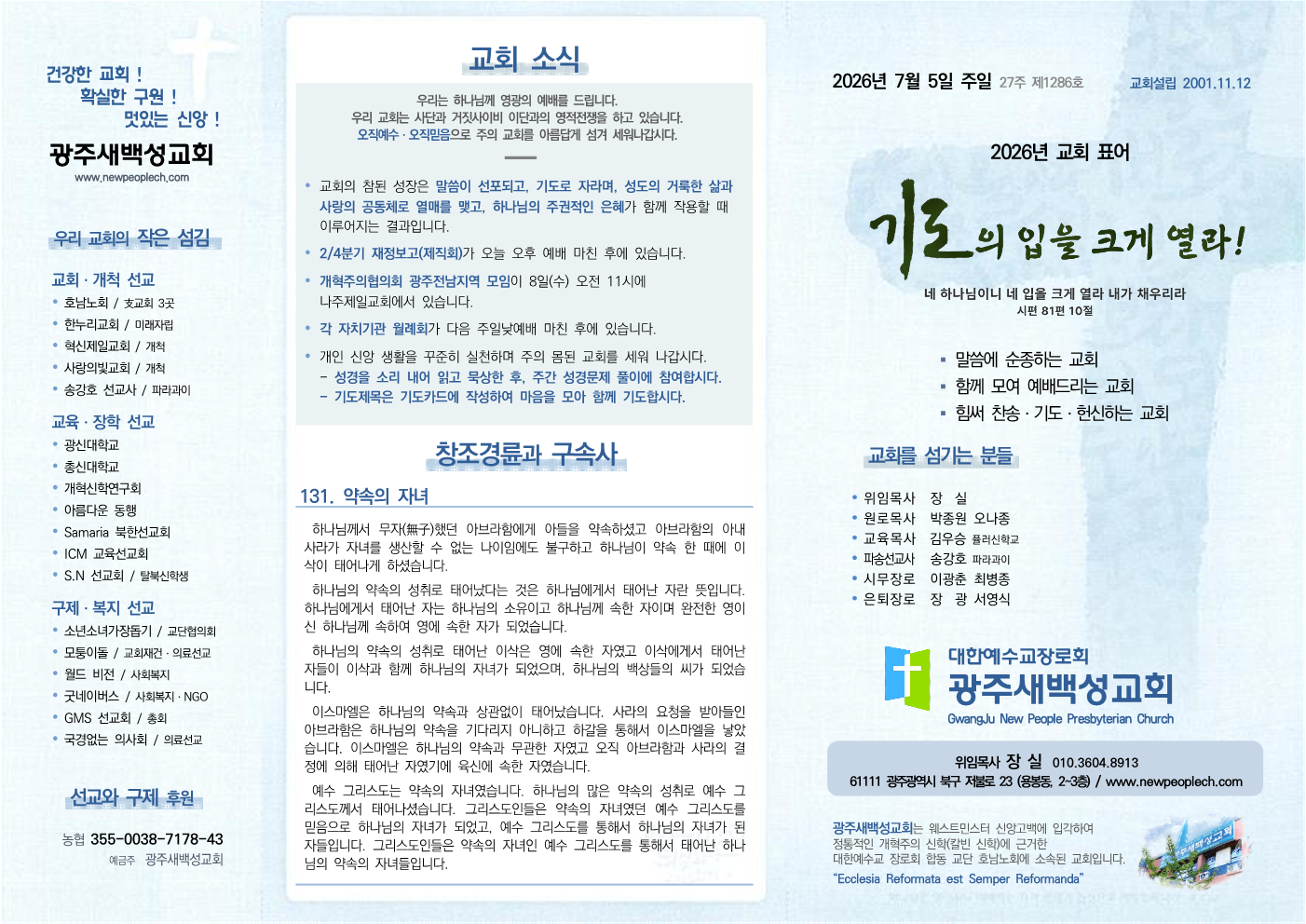 2026년 7월 5일 주보