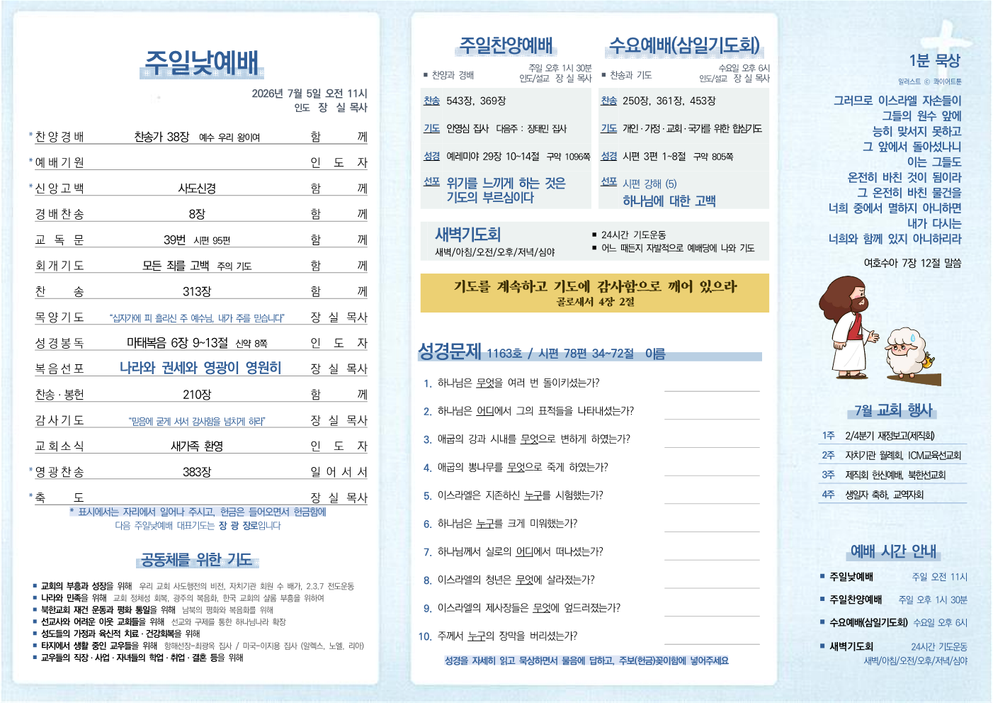 2026년 7월 5일 주보