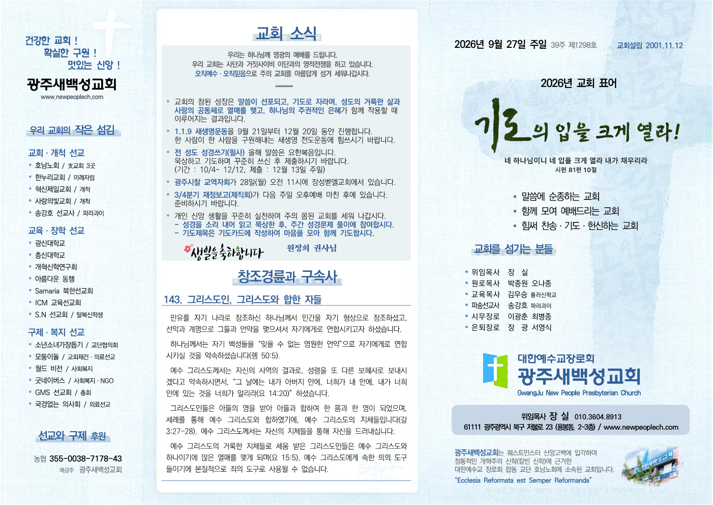 2026년 9월 27일 주보