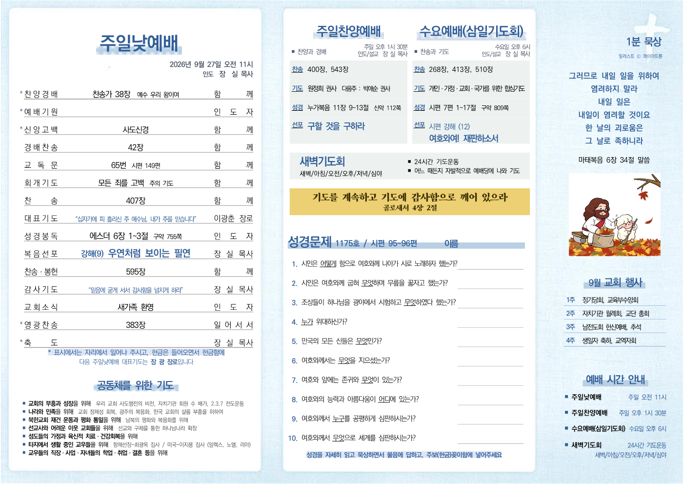 2026년 9월 27일 주보