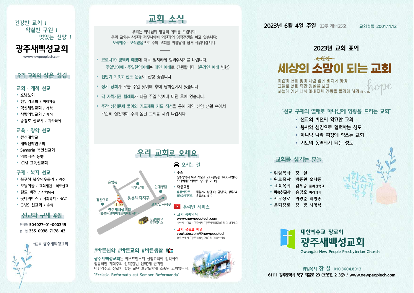 2023년 6월 4일 주보