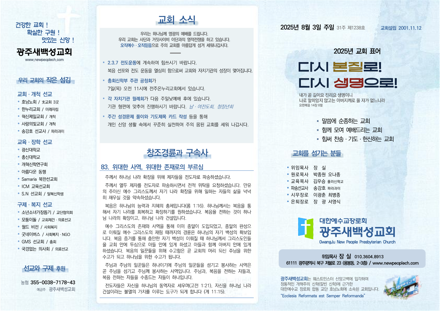 2025년 8월 3일 주보