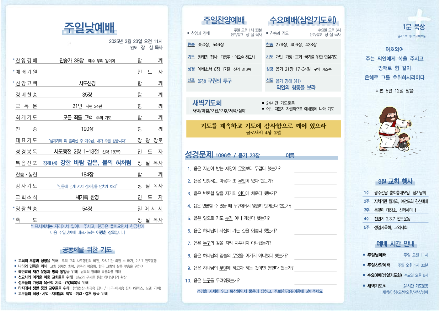 2025년 3월 23일 주보