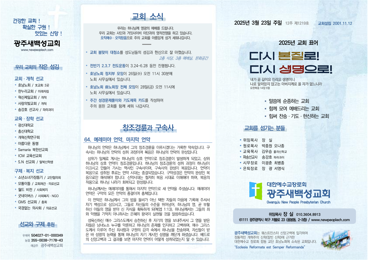 2025년 3월 23일 주보