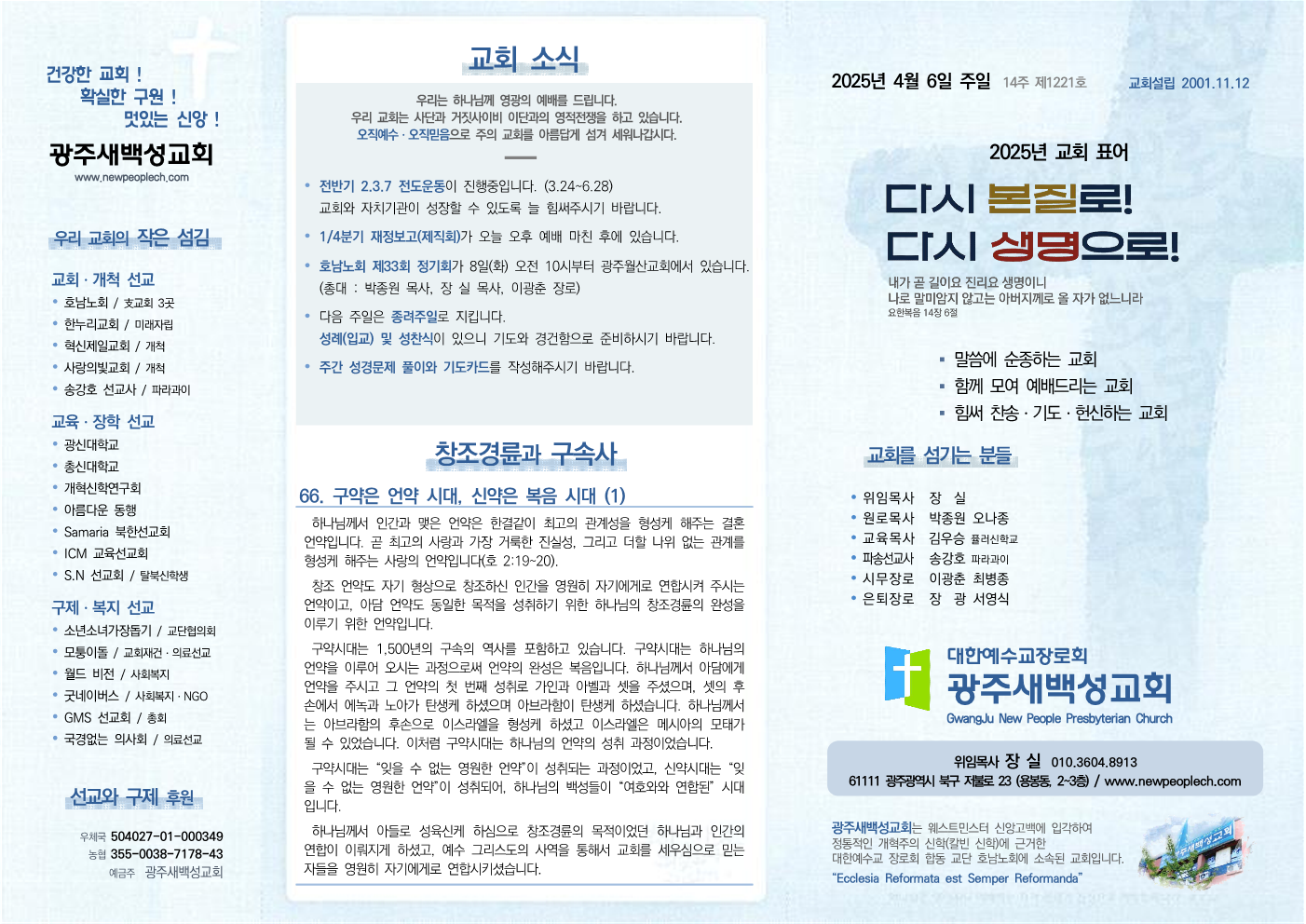 2025년 4월 6일 주보