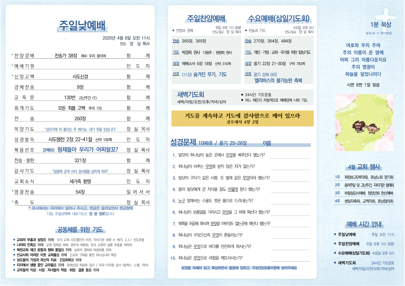 2025년 4월 6일 주보