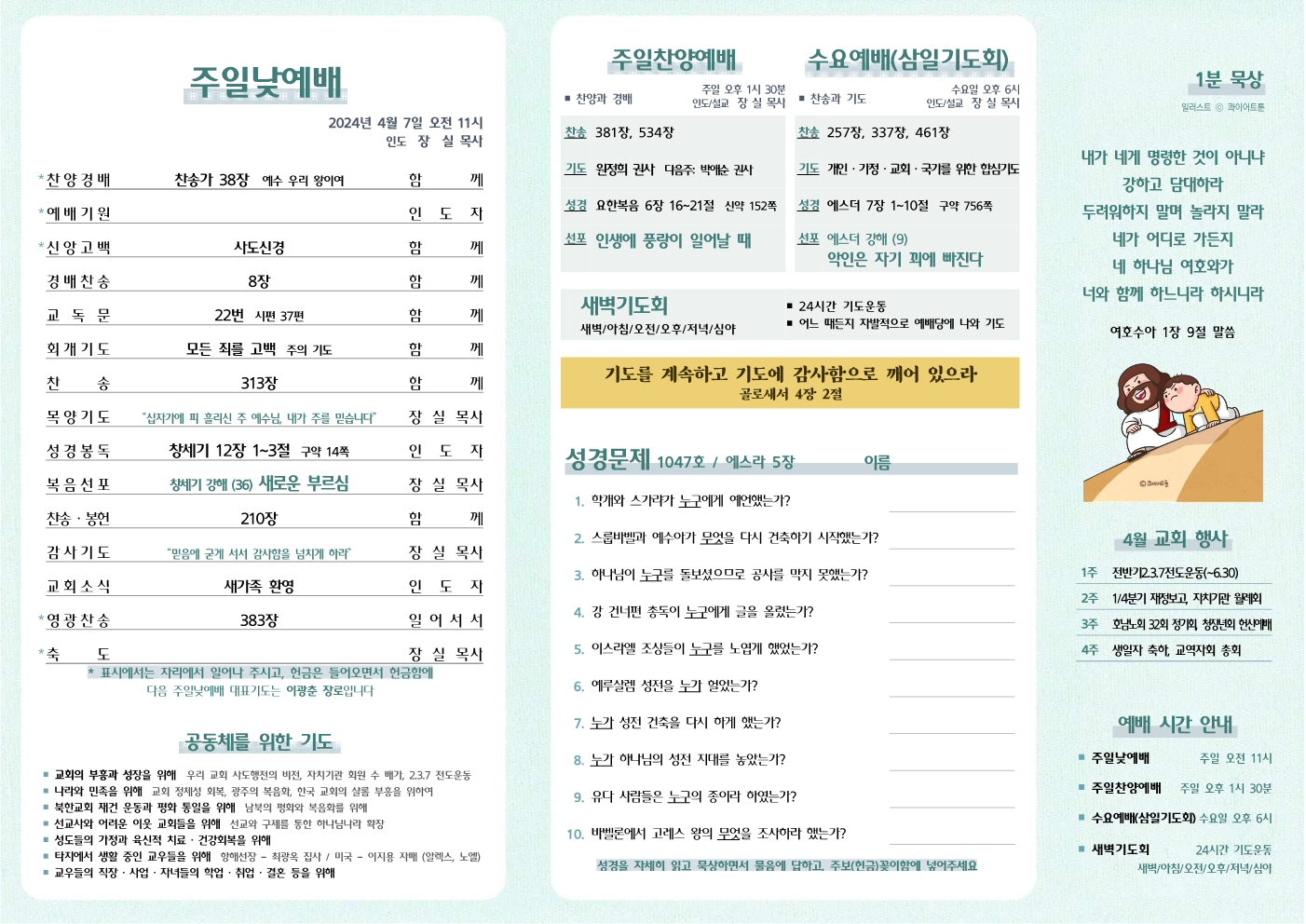 2024년 4월 7일 주보