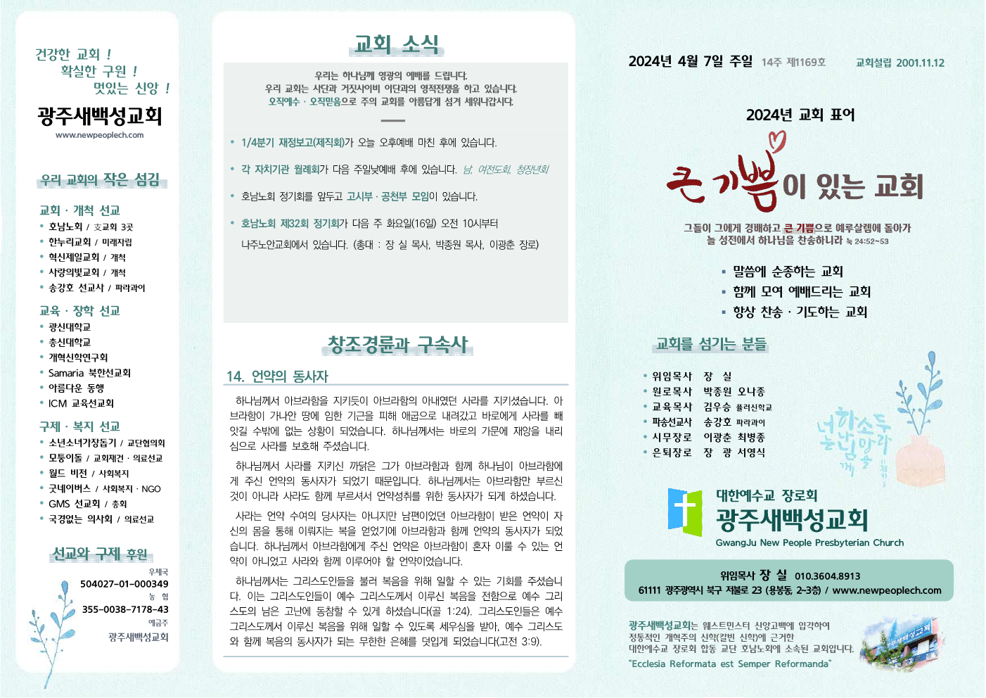 2024년 4월 7일 주보