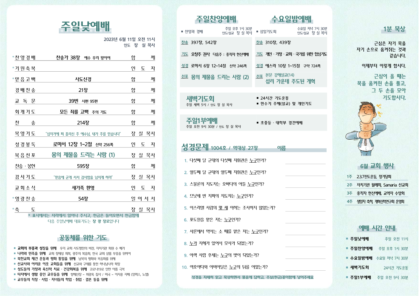 2023년 6월 11일 주보