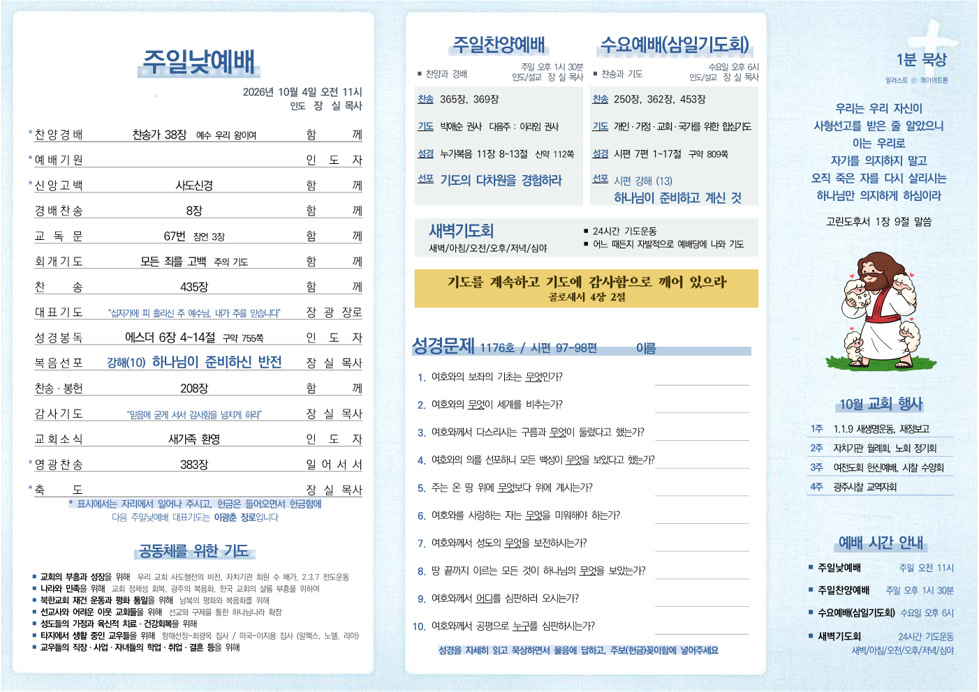 2026년 10월 4일 주보