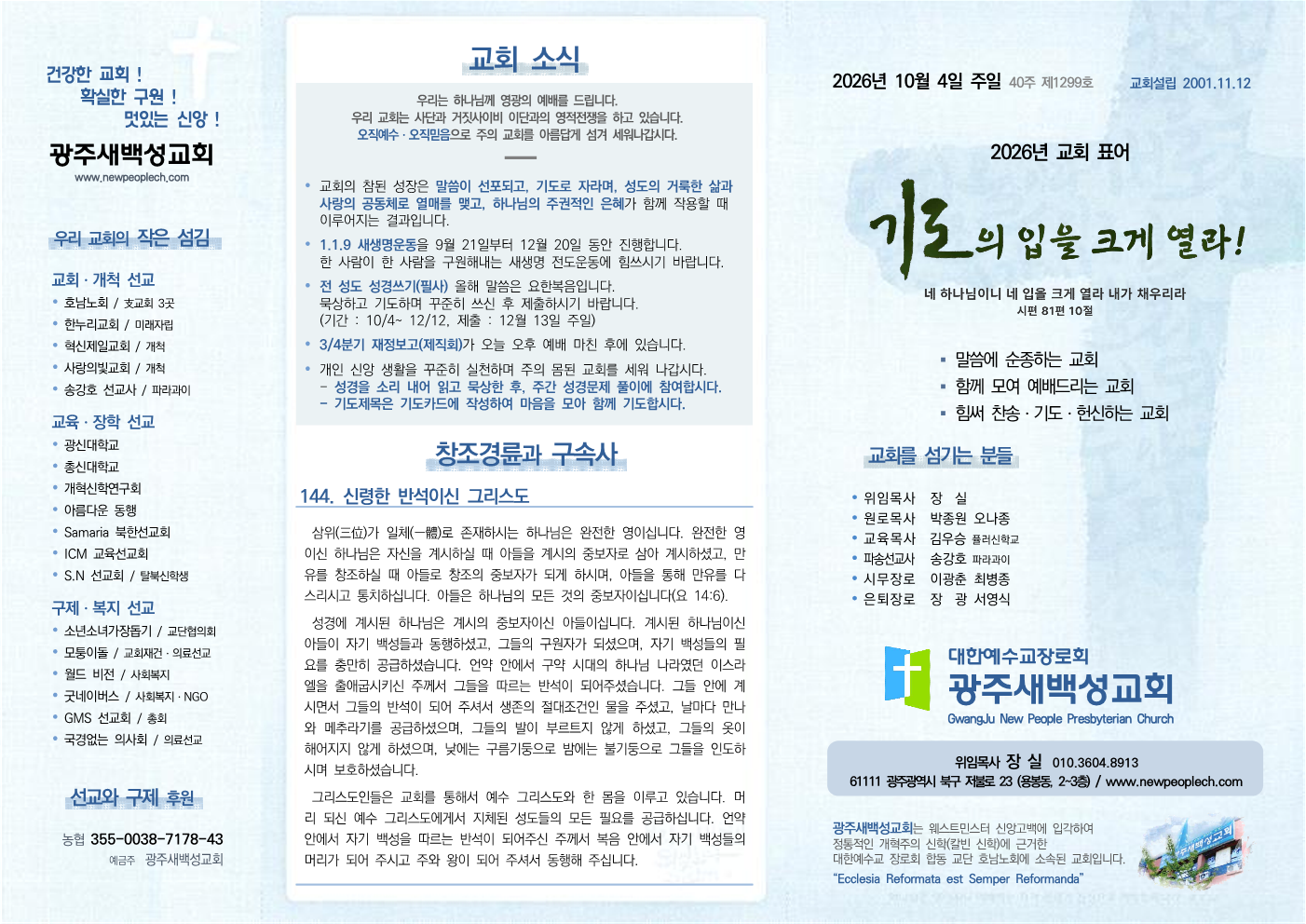 2026년 10월 4일 주보