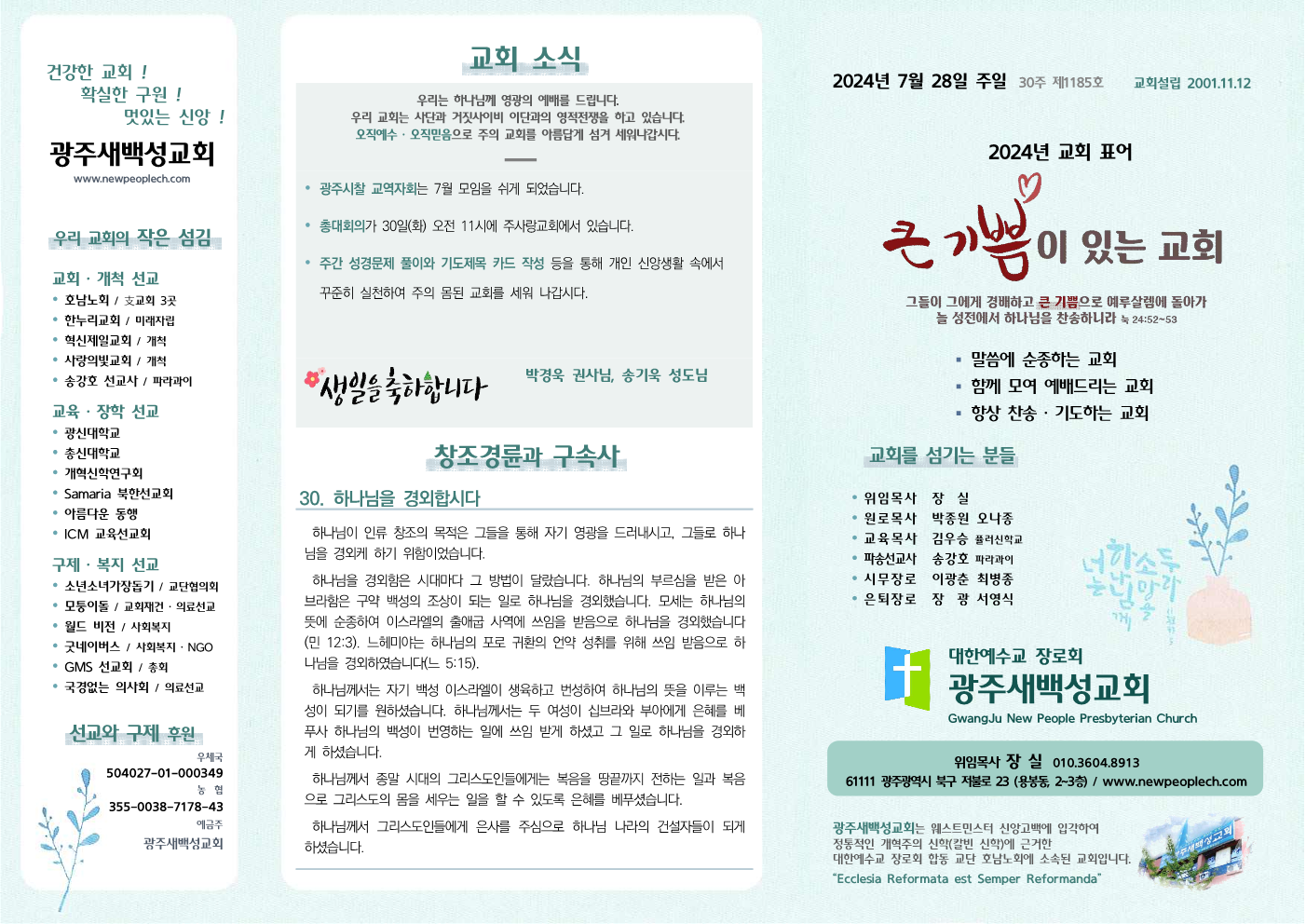 2024년 7월 28일 주보