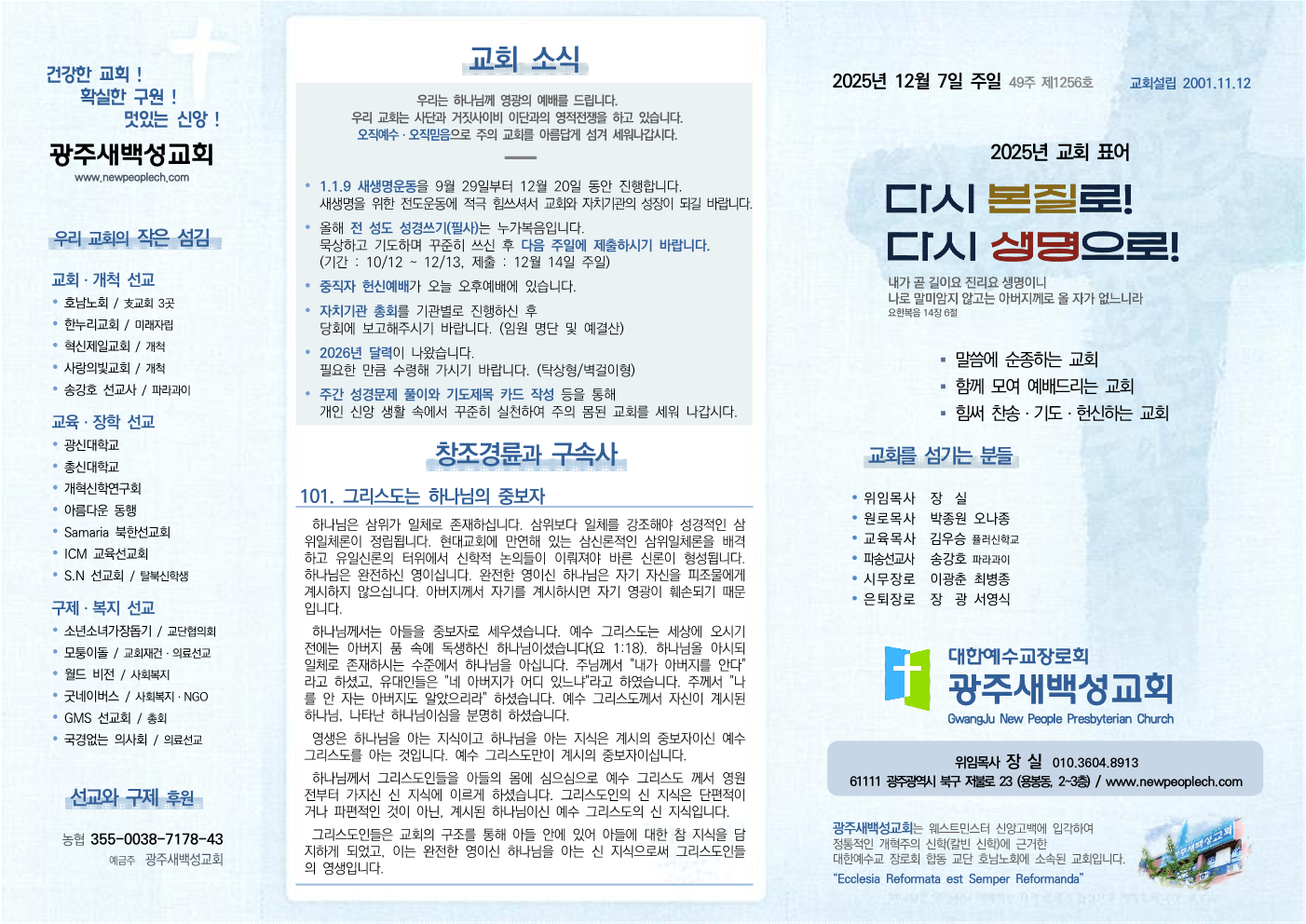 2025년 12월 7일 주보