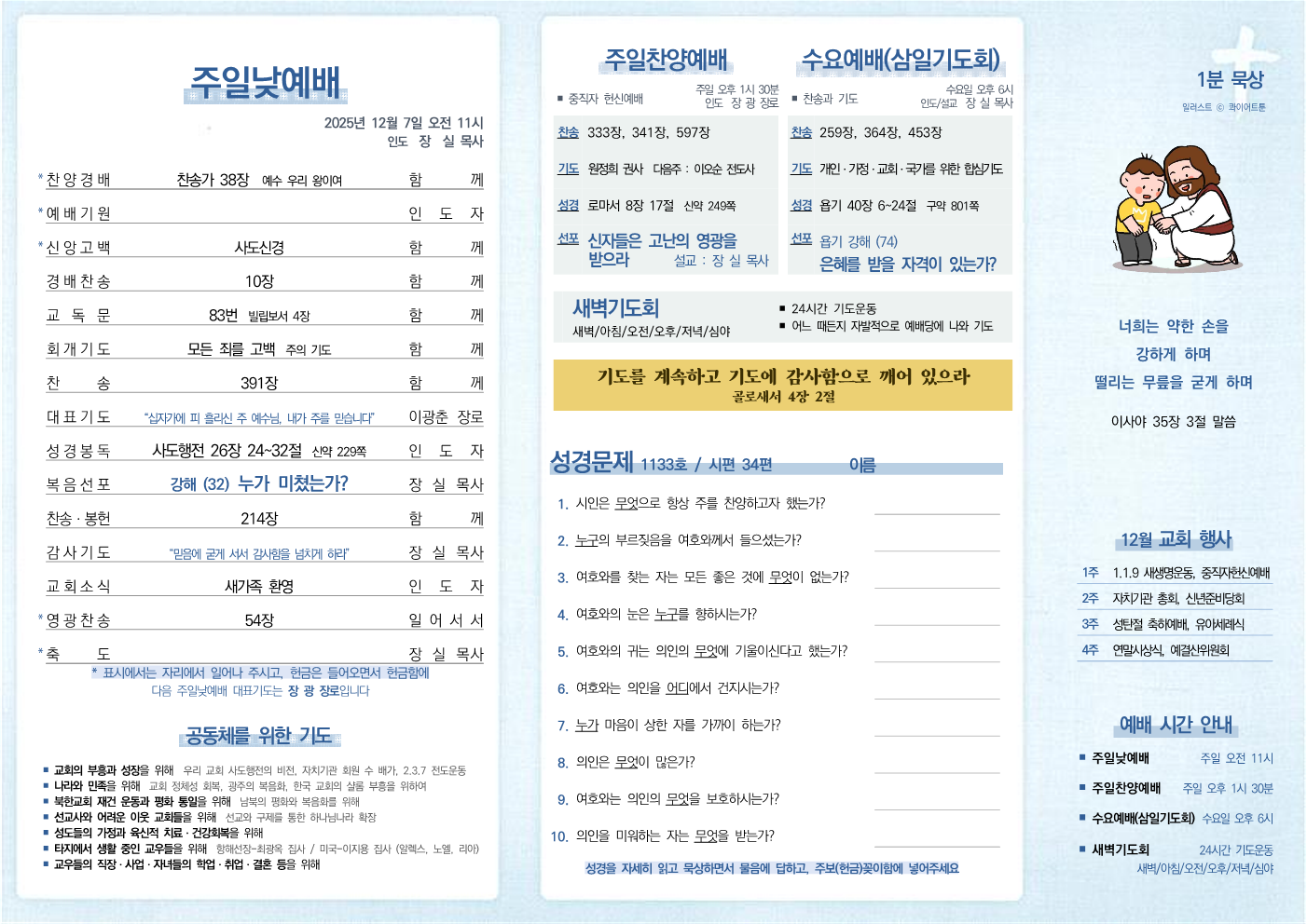 2025년 12월 7일 주보