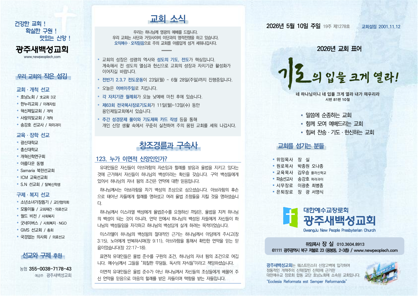 2026년 5월 10일 주보