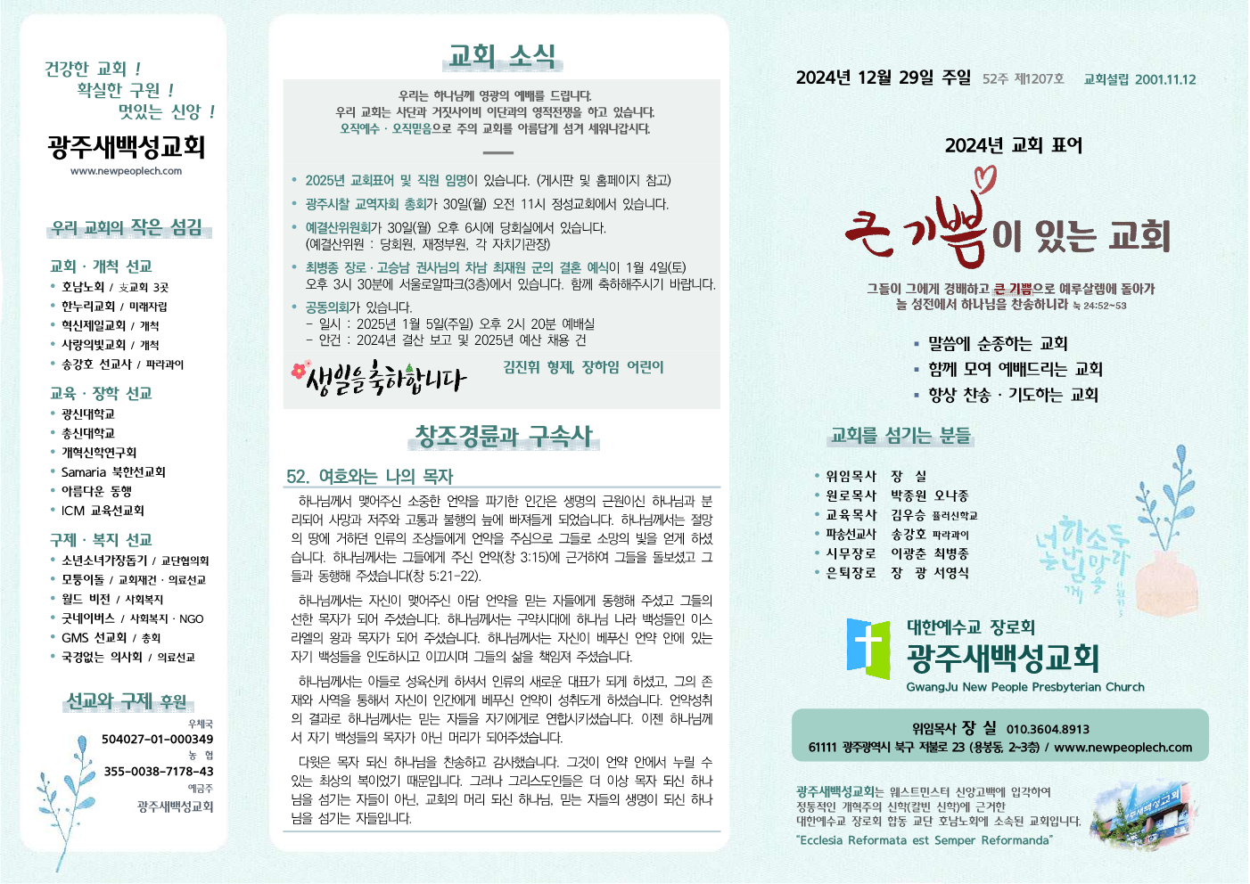 2024년 12월 29일 주보