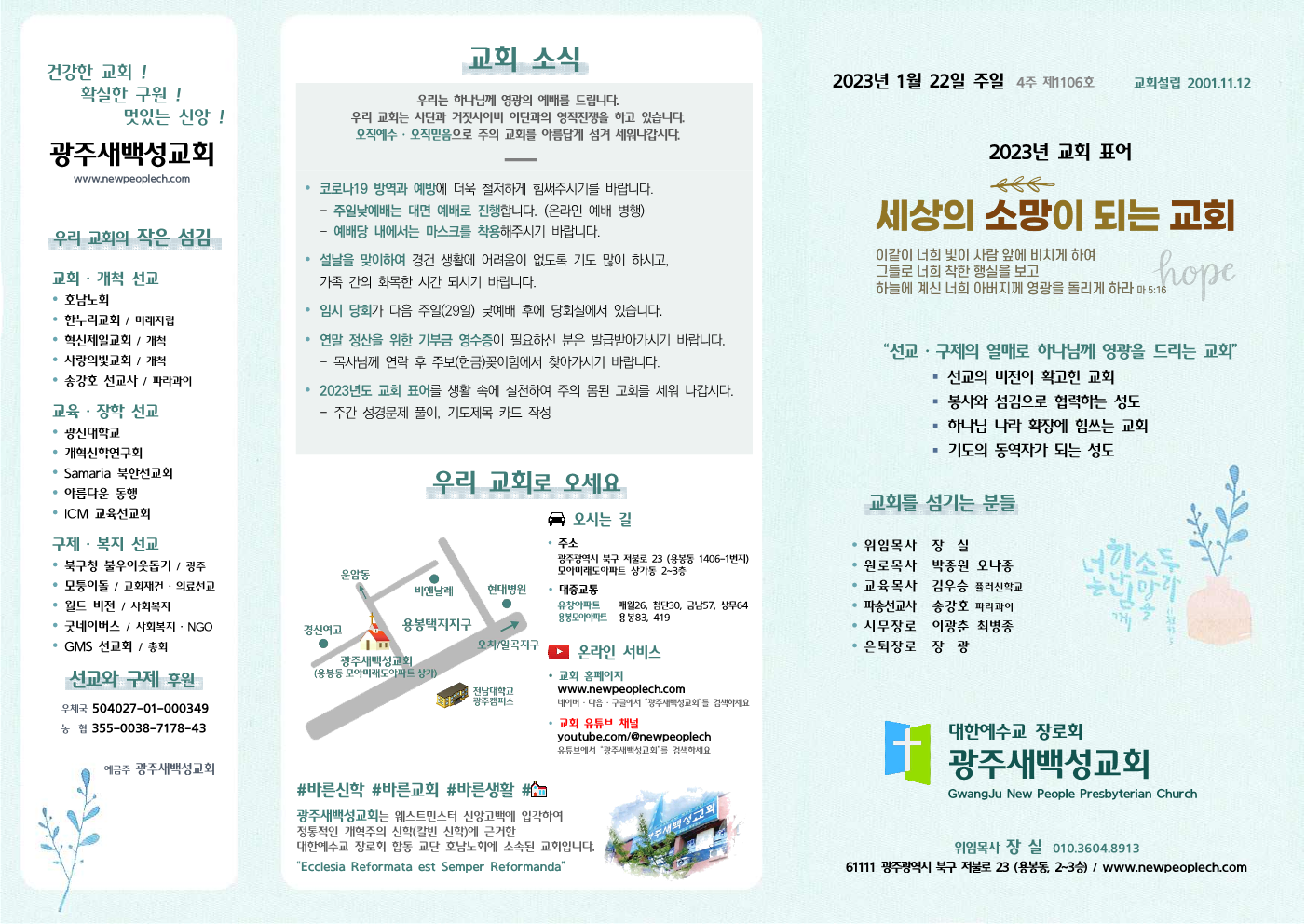 2023년 1월 22일 주보