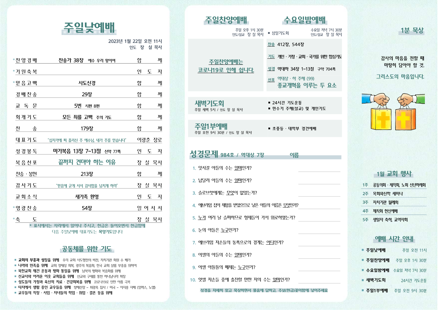 2023년 1월 22일 주보