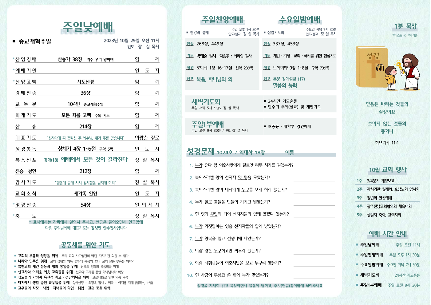 2023년 10월 29일 주보