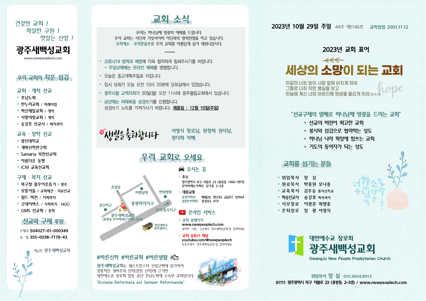 2023년 10월 29일 주보