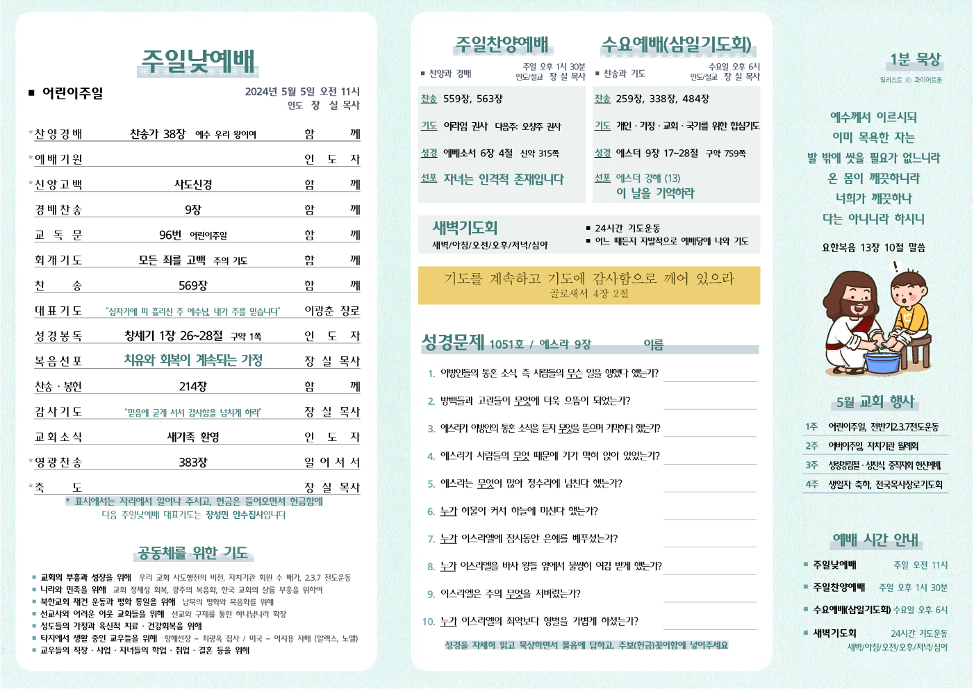 2024년 5월 5일 주보