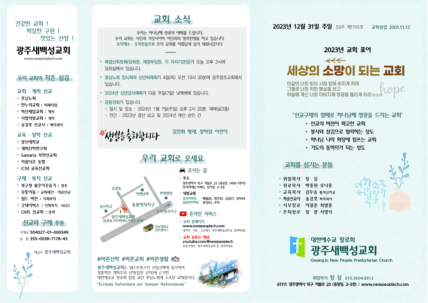 2023년 12월 31일 주보