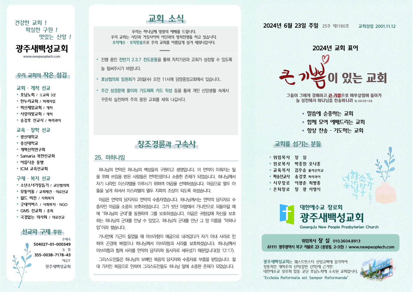 2024년 6월 23일 주보