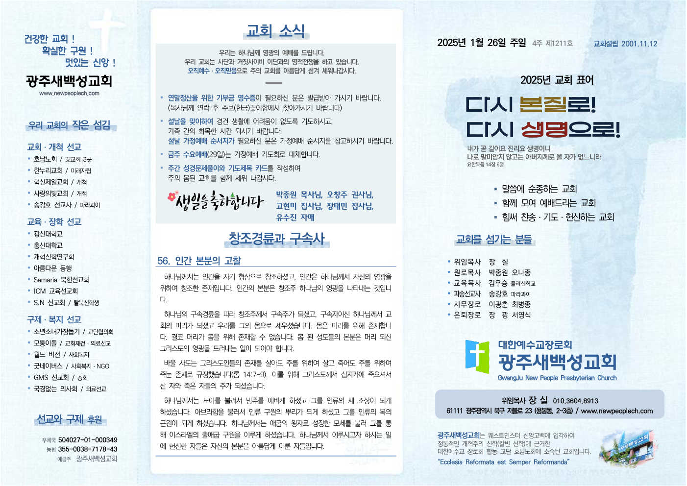 2025년 1월 26일 주보