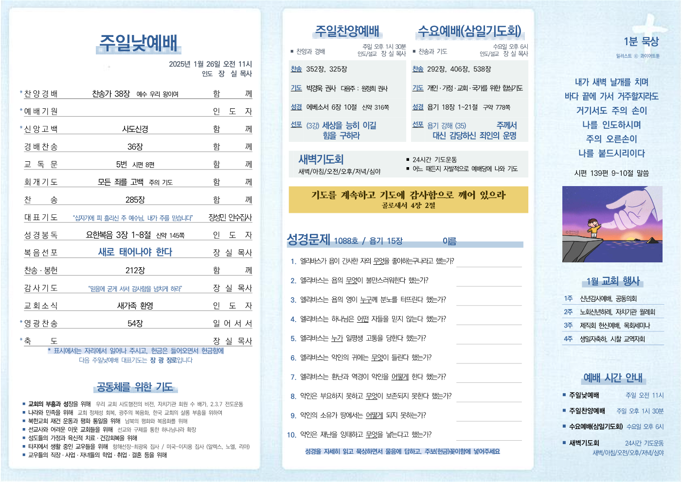 2025년 1월 26일 주보
