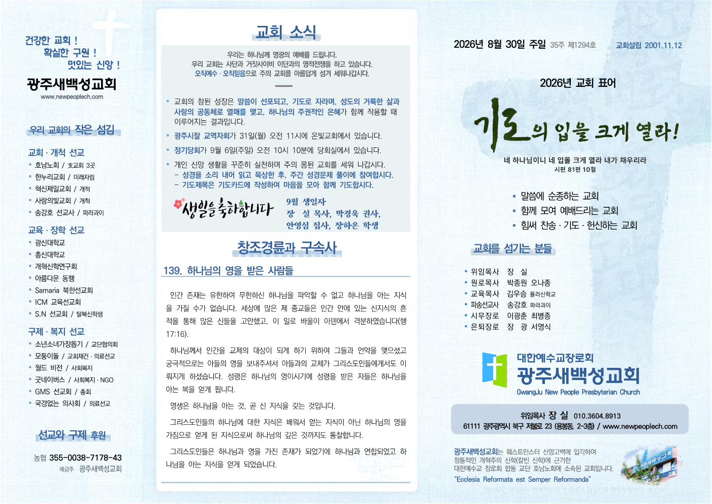 2026년 8월 30일 주보