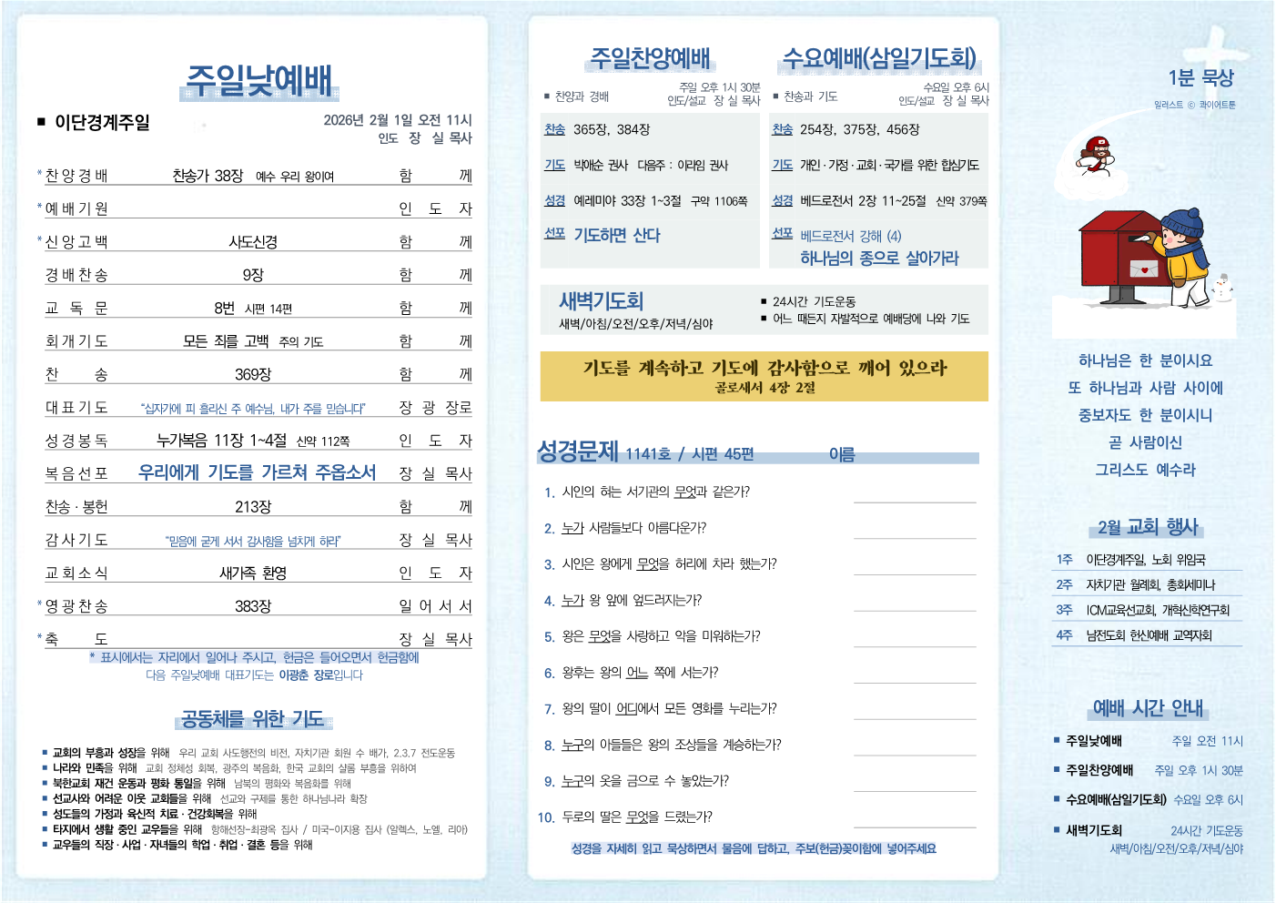 2026년 2월 1일 주보