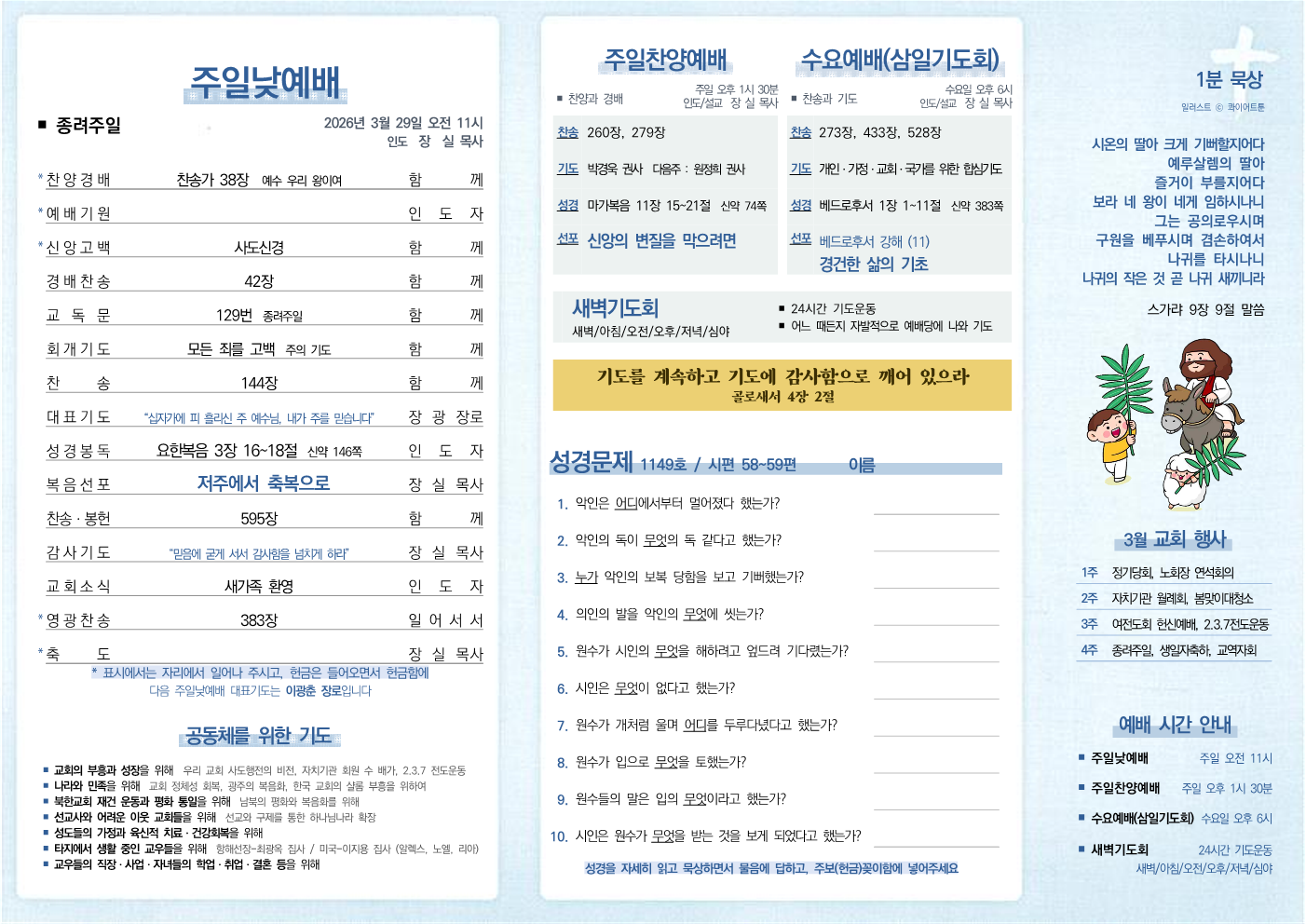 2026년 3월 29일 주보