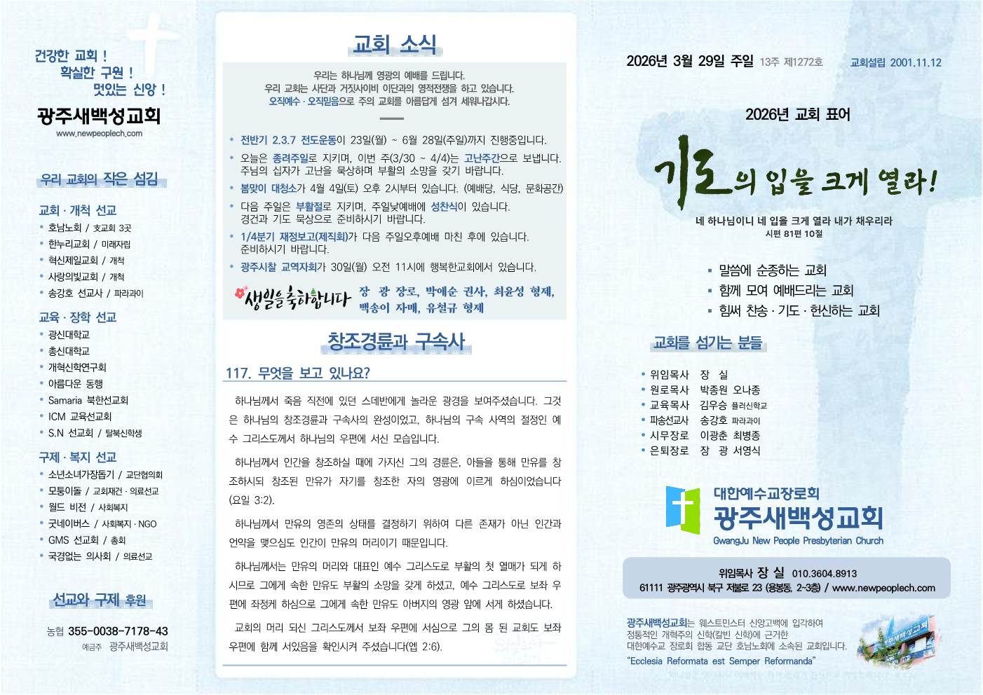 2026년 3월 29일 주보