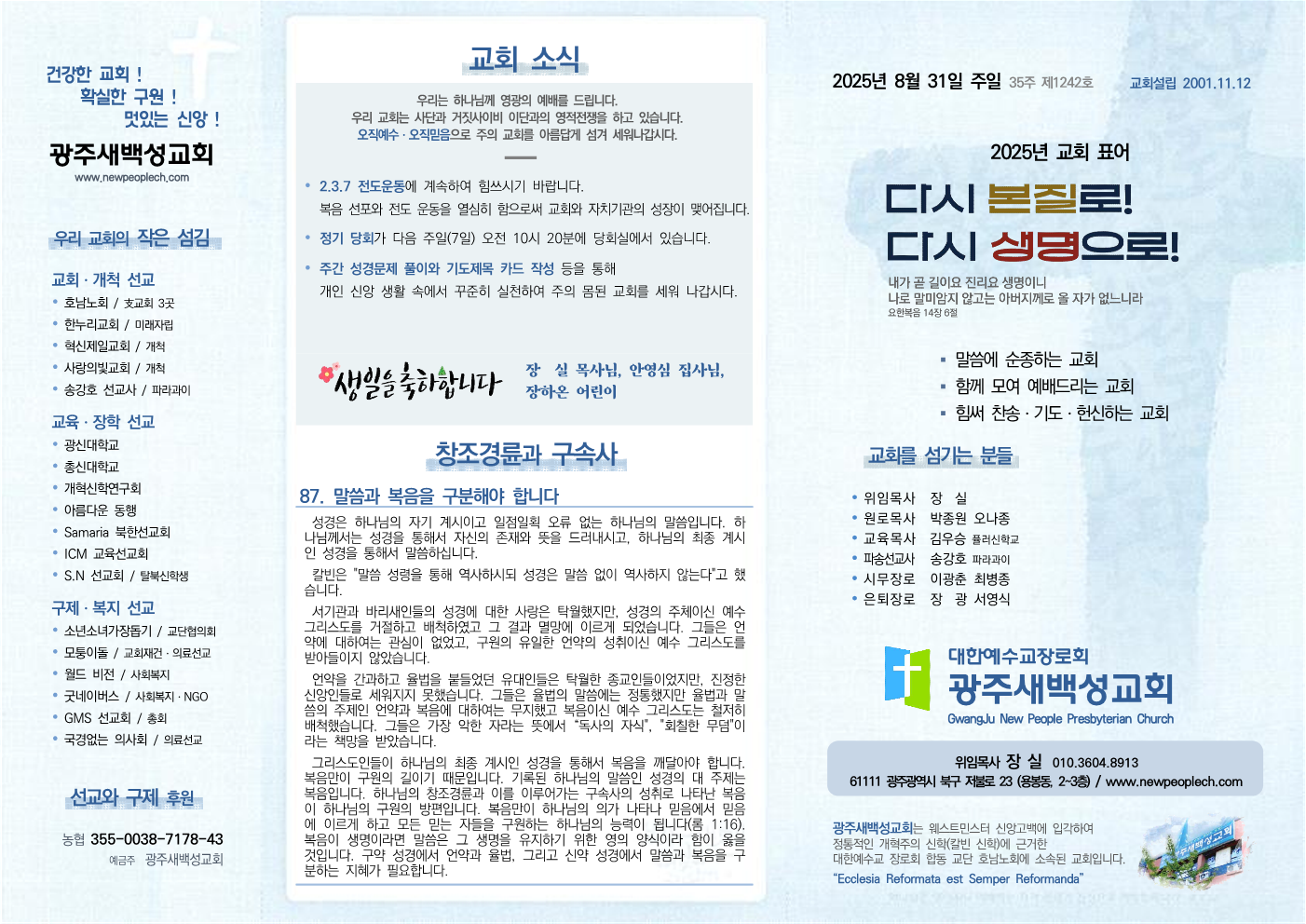 2025년 8월 31일 주보