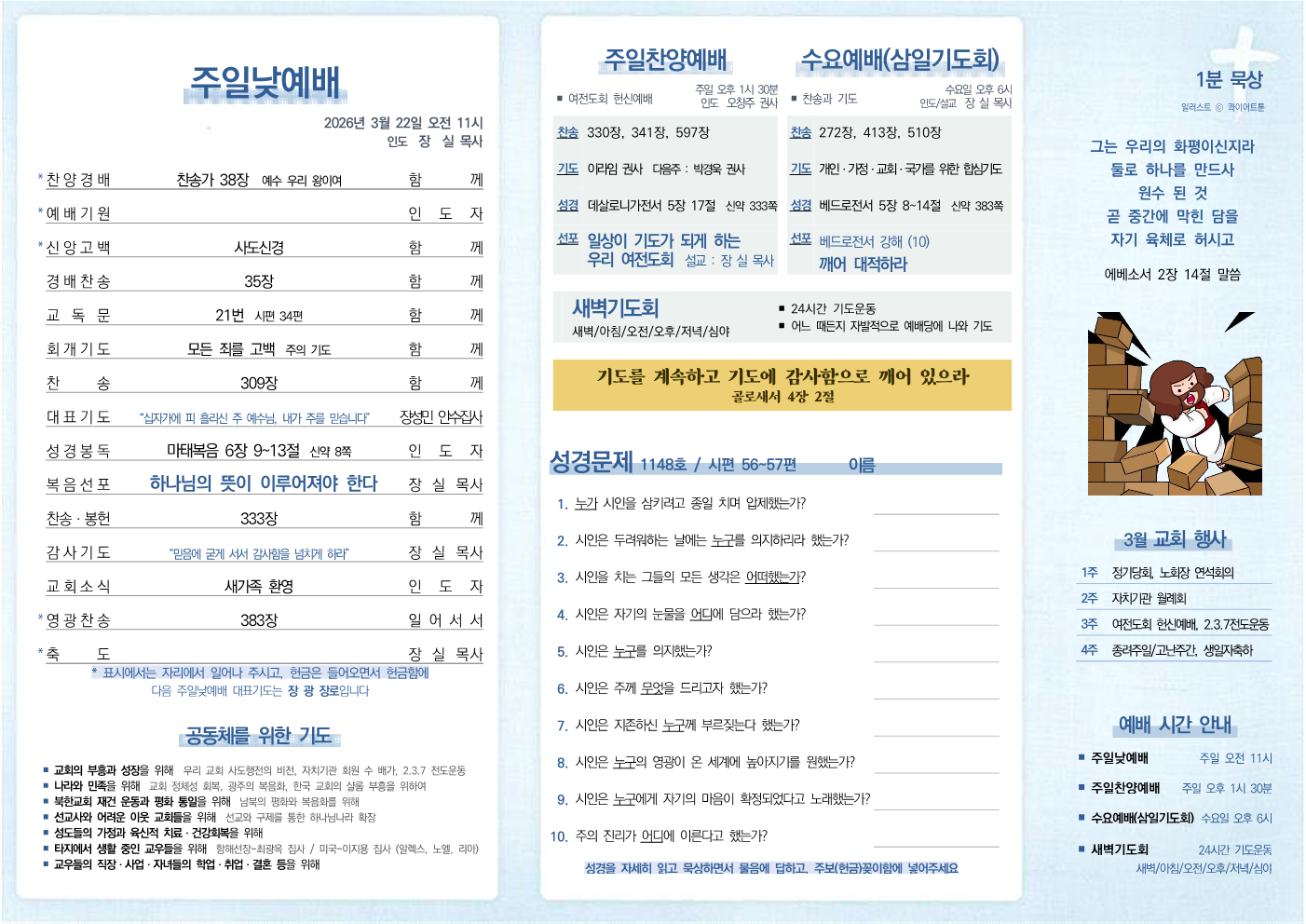 2026년 3월 22일 주보