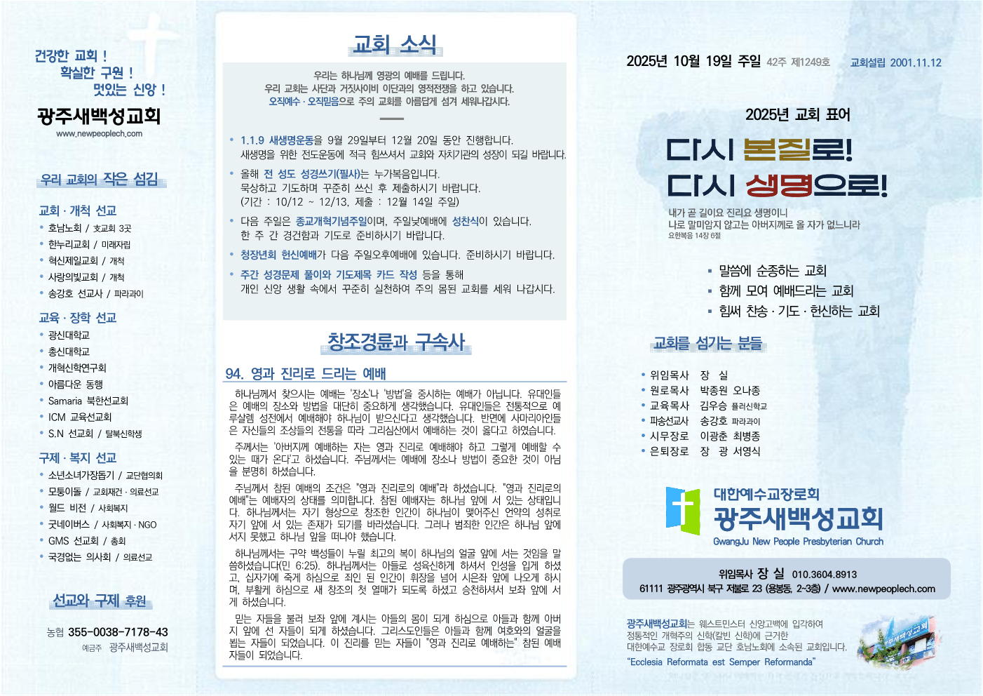 2025년 10월 19일 주보