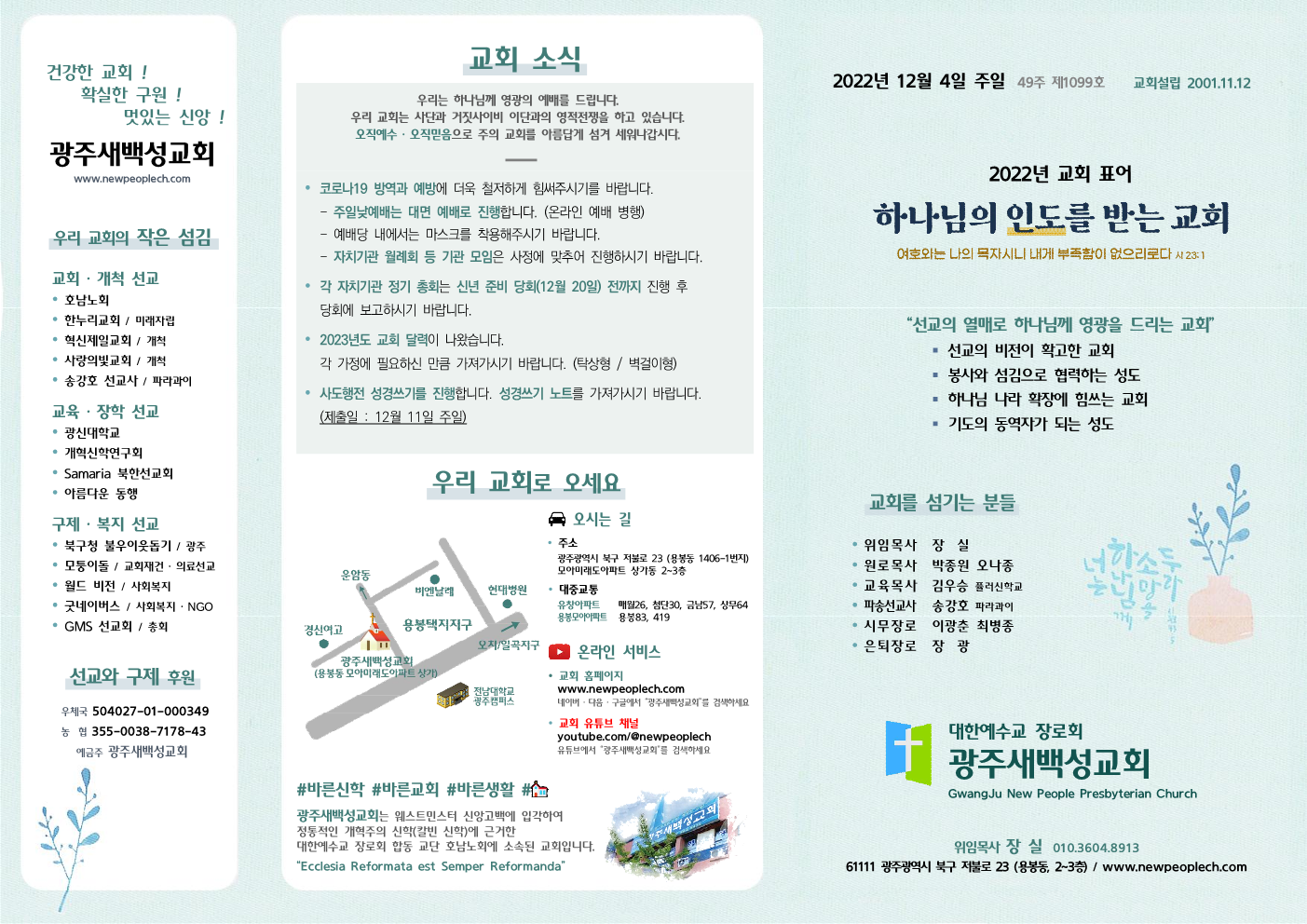 2022년 12월 4일 주보