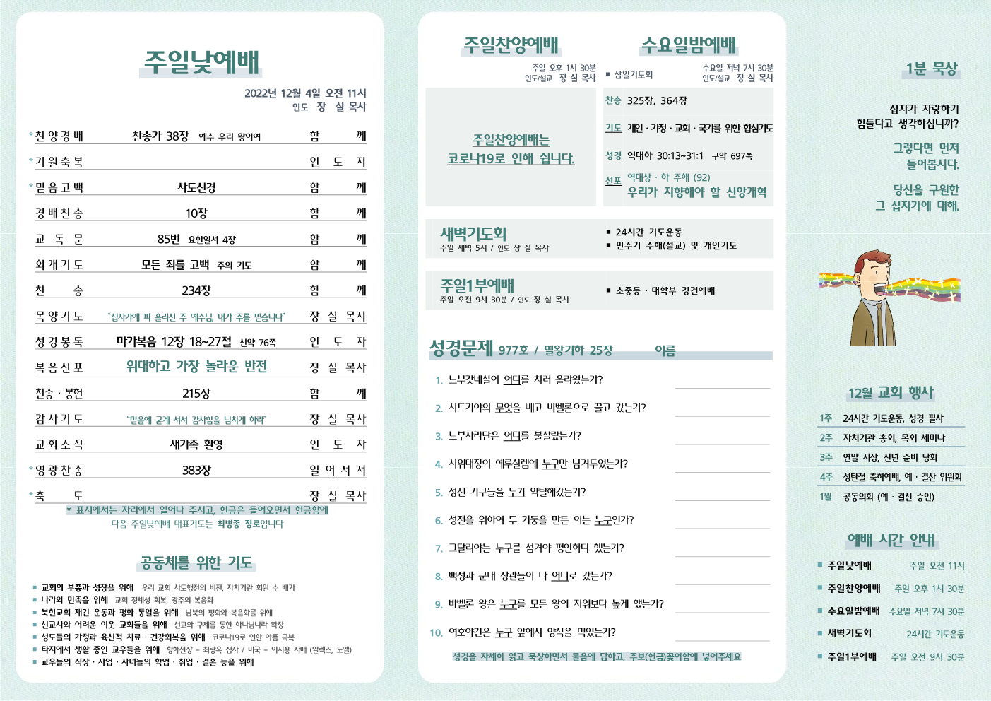 2022년 12월 4일 주보