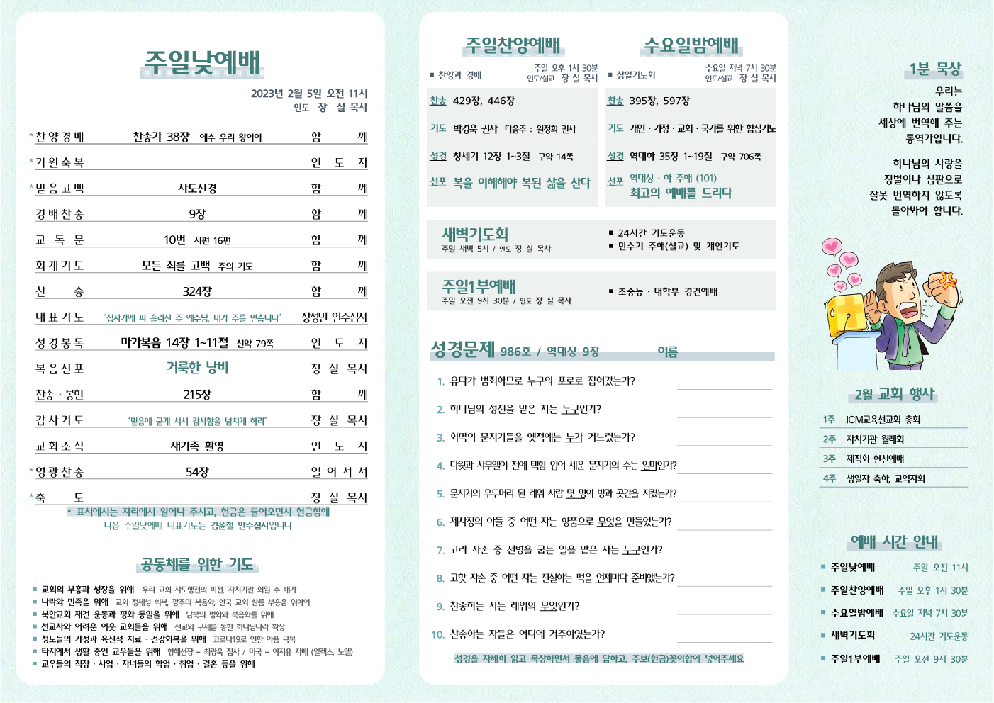 2023년 2월 5일 주보