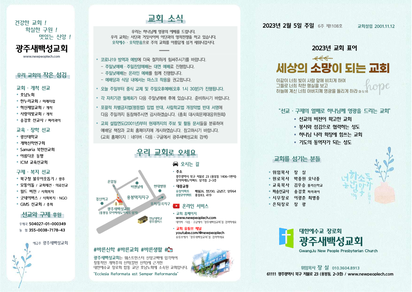 2023년 2월 5일 주보