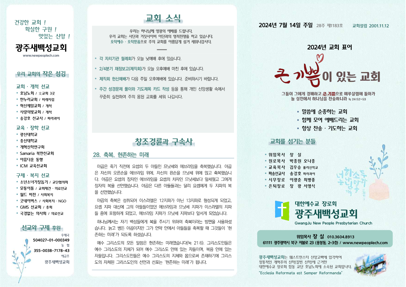 2024년 7월 14일 주보