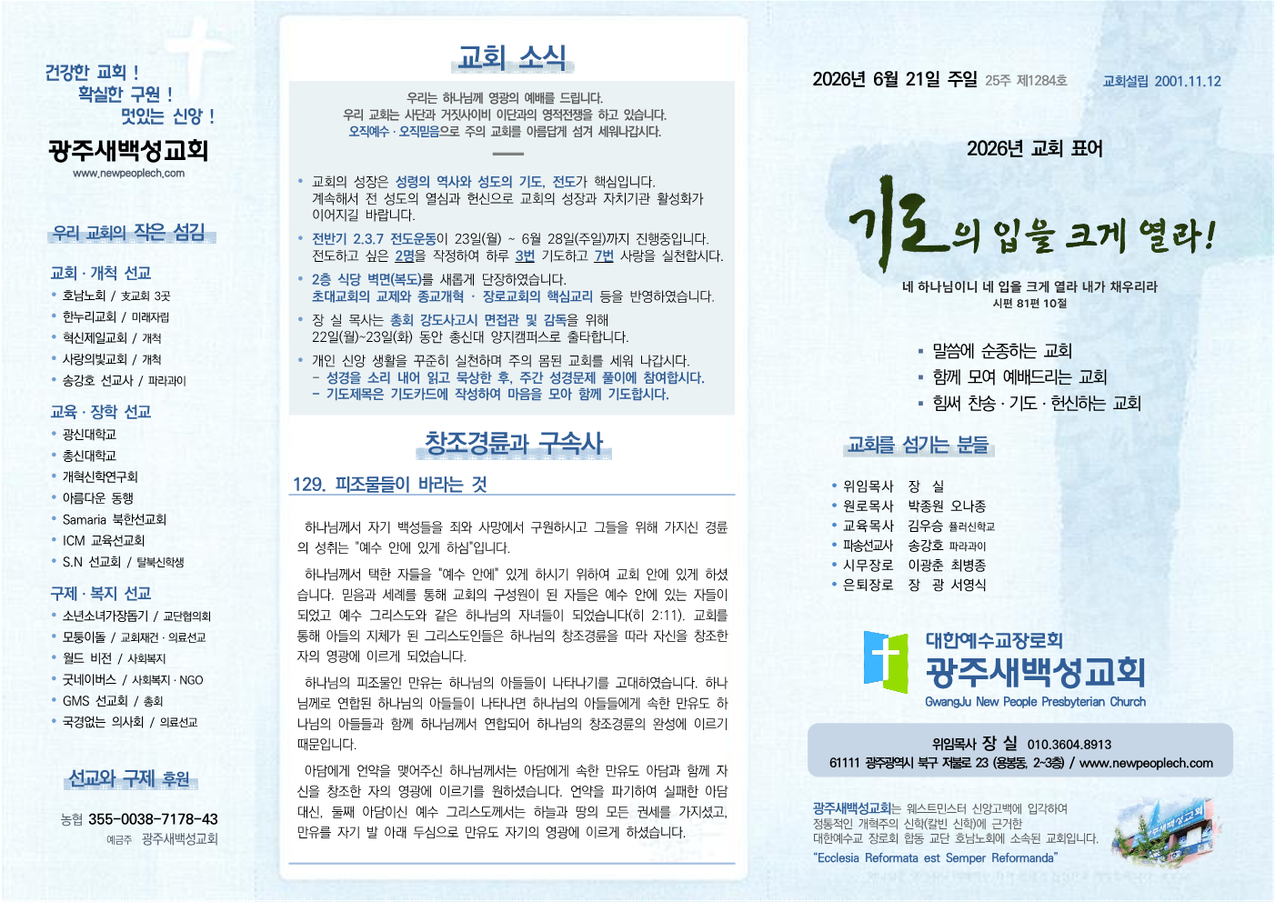 2026년 6월 21일 주보