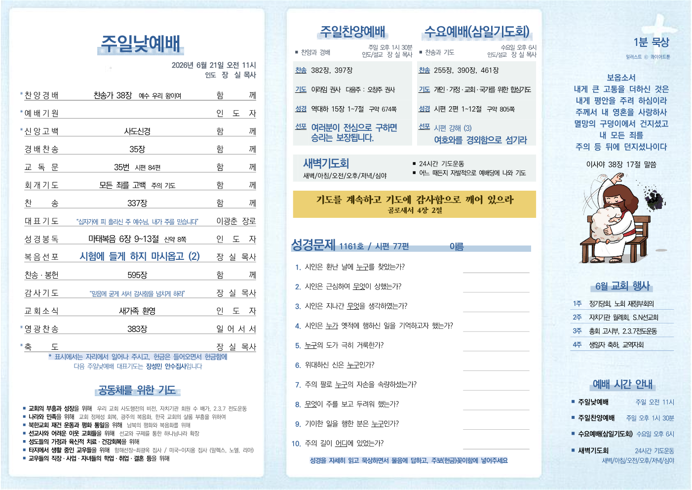 2026년 6월 21일 주보