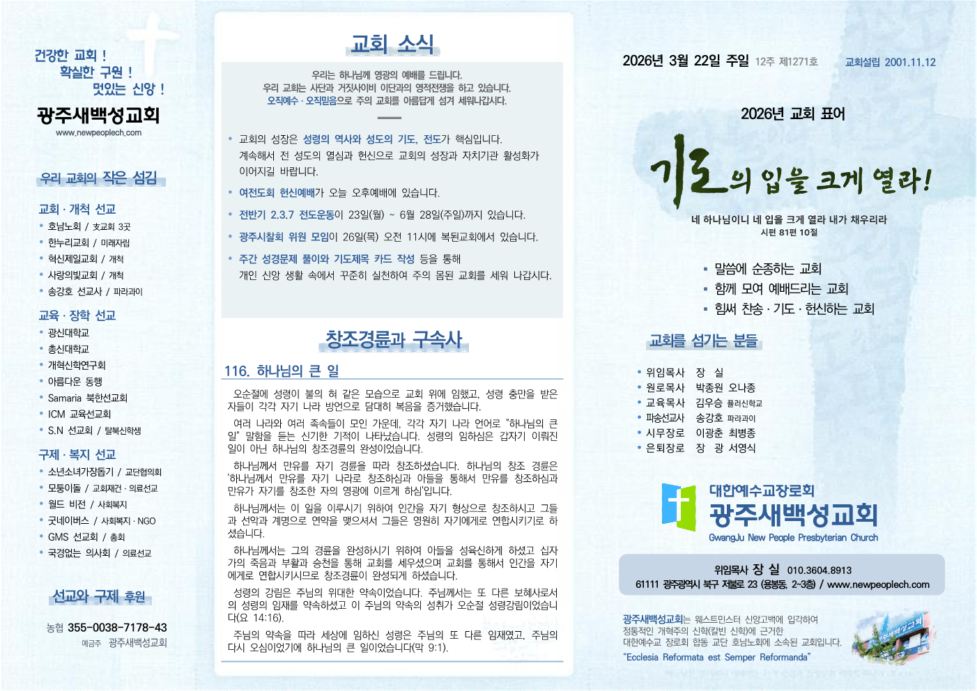 2026년 3월 22일 주보