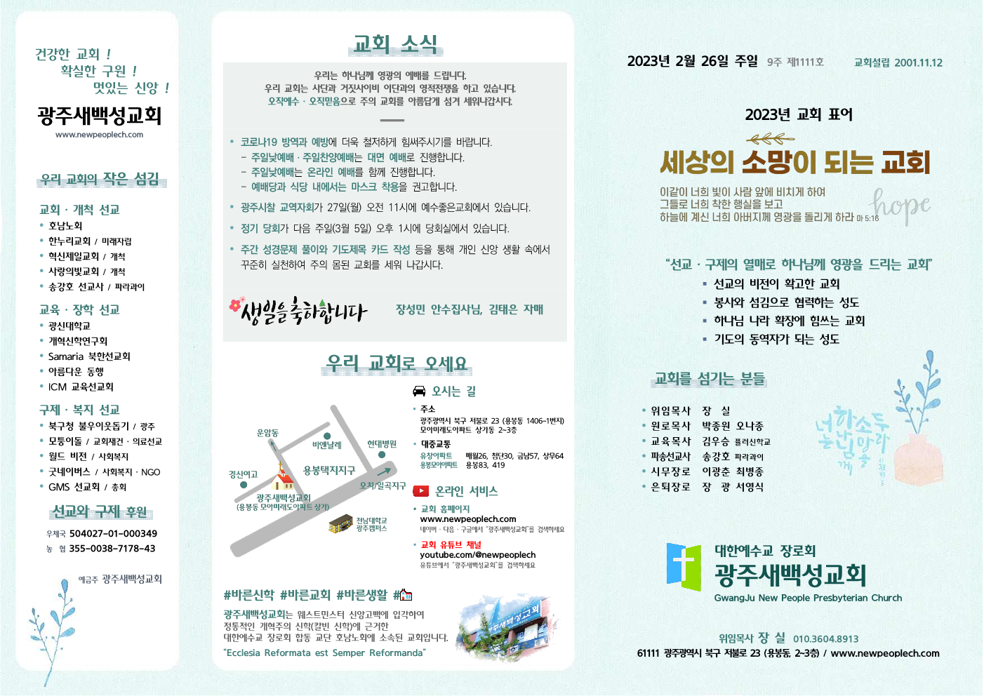 2023년 2월 26일 주보