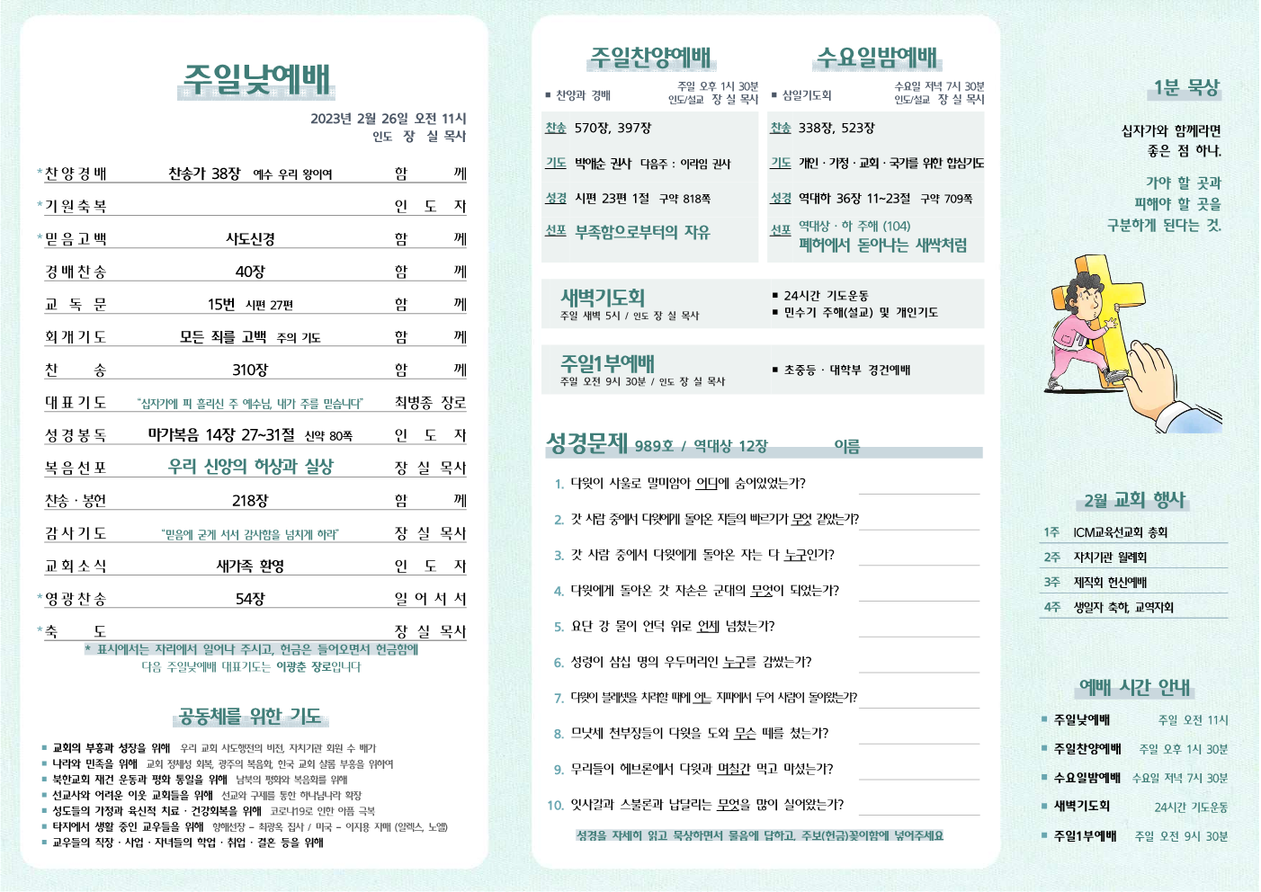 2023년 2월 26일 주보